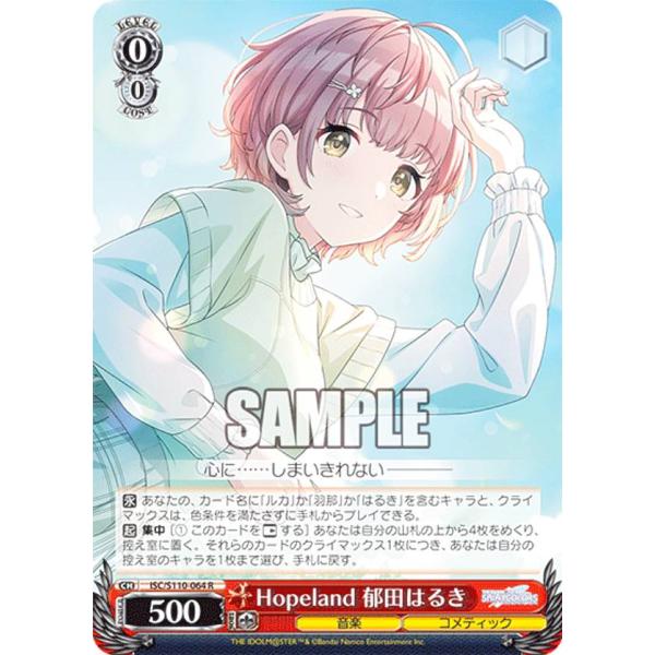 ヴァイスシュヴァルツ ISC/S110-064 Hopeland 郁田はるき (R レア