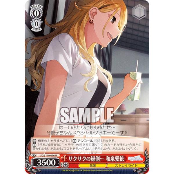 ヴァイスシュヴァルツ アイドルマスター　和泉愛依 SSP ヴァイスシュヴァルツ ISC/S110-076 サクサクの縁側〜 和泉愛依 (U