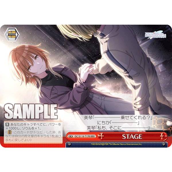 ヴァイスシュヴァルツ ISC/S110-T17R STAGE (RRR トリプルレア 