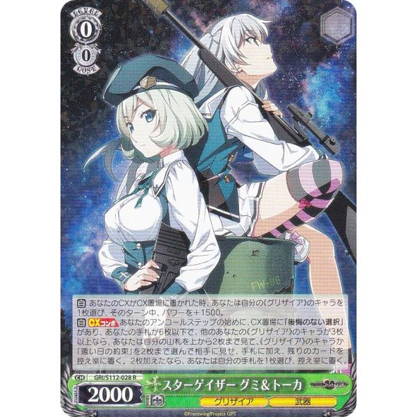 ヴァイスシュヴァルツ GRI/S112-028 スターゲイザー グミ＆トーカ (R