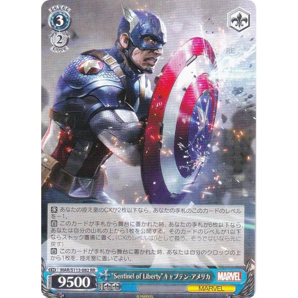 ヴァイスシュヴァルツ MAR/S113-082 “Sentinel of Liberty”キャプテン