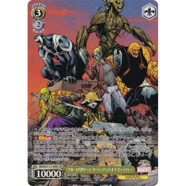 WS MARVEL 宇宙一の凸凹チーム ガーディアンズ・オブ・ギャラクシー SP WS MARVEL 宇宙一の凸凹チーム ガーディアンズ・オブ