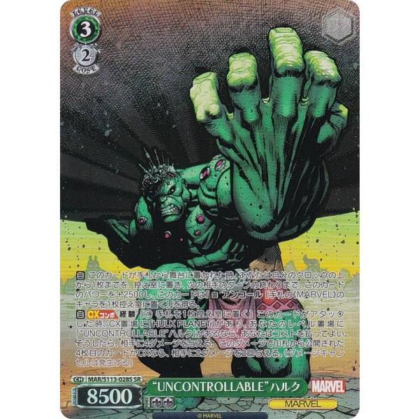ヴァイス MARVEL 超人ハルク　 MR ヴァイス MARVEL 超人ハルク MR ヴァイスシュヴァルツ MAR/S113-028S