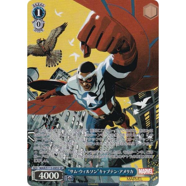 ヴァイスシュヴァルツ MAR/S113-095S “サム・ウィルソン”キャプテン