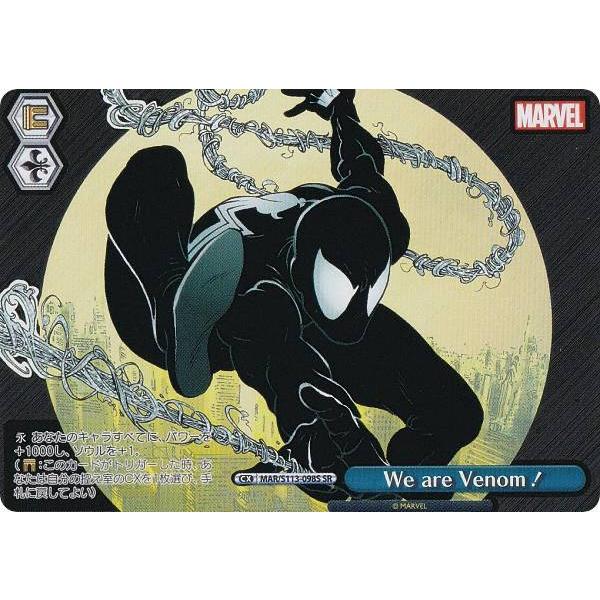 ヴァイスシュヴァルツ MAR/S113-098S We are Venom！ (SR スーパーレア