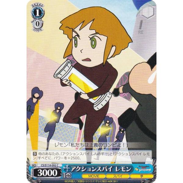 ヴァイスシュヴァルツ CS/S114-092 アクションスパイ レモン (C