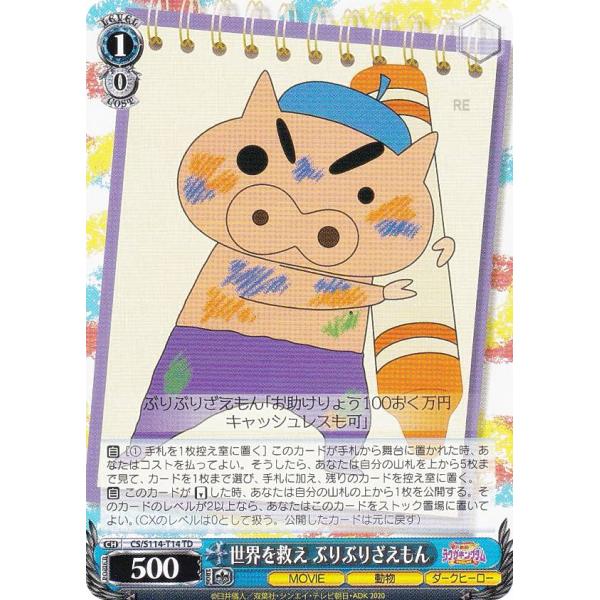 世界を救え　ぶりぶりざえもん　TD SP 世界を救え ぶりぶりざえもん(SP)(CS/S114-T14SP) | 福福トレカ