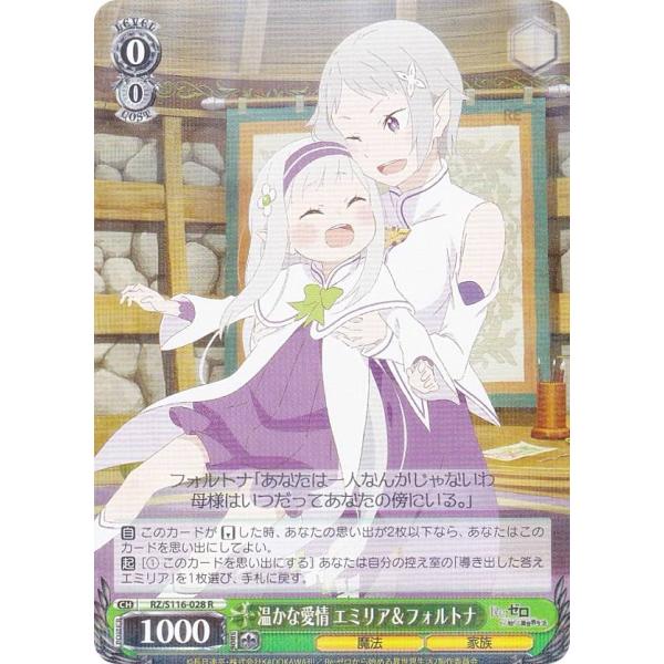 ヴァイス Re:ゼロから始める異世界生活 SP 温かな愛情 エミリア＆フォルトナ ヴァイスシュヴァルツ RZ/S116-028 温かな愛情 エミリア＆フォルトナ
