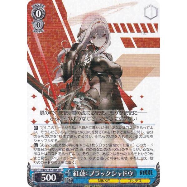 WS ヴァイス NIKKE 紅蓮:ブラックシャドウ SP - ヴァイス WS ヴァイス NIKKE 紅蓮:ブラックシャドウ SP - ヴァイス