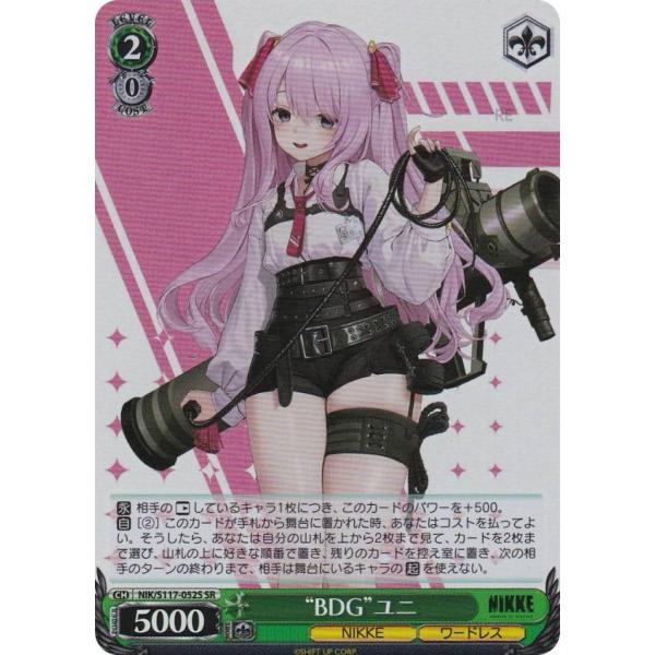 ヴァイスシュヴァルツ NIK/S117-052S “BDG”ユニ (SR スーパーレア