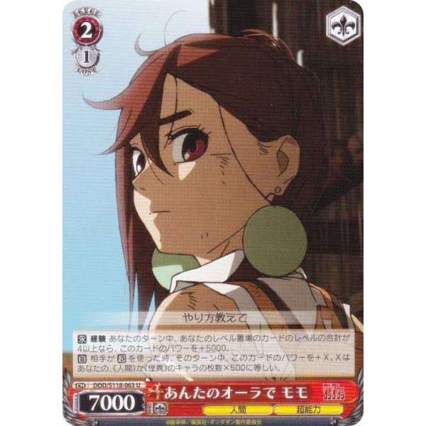 ヴァイスシュヴァルツ DDD/S118-063 あんたのオーラで モモ (U