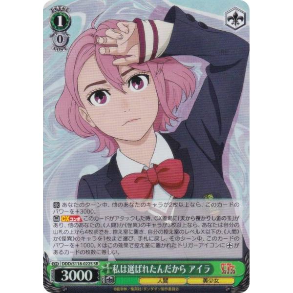 ヴァイスシュヴァルツ DDD/S118-022S 私は選ばれたんだから ヴァイスシュヴァルツ DDD/S118-022S 私は選ばれたんだから