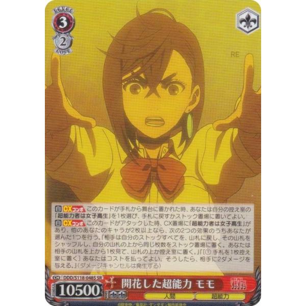 ヴァイスシュヴァルツ ダンダダン 開花した超能力 モモ sec＋　美品 ヴァイスシュヴァルツ ダンダダン 開花した超能力 モモ SP