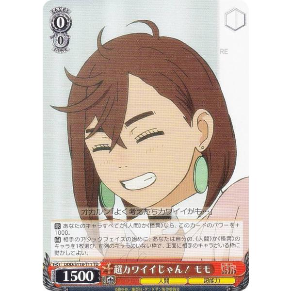 ヴァイスシュヴァルツ DDD/S118-T11 超カワイイじゃん! モモ ヴァイスシュヴァルツ DDD/S118-T11 超カワイイじゃん! モモ