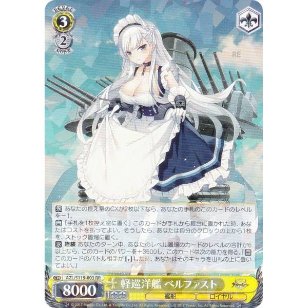 ヴァイスシュヴァルツ AZL/S119-003 軽巡洋艦 ベルファスト (RR