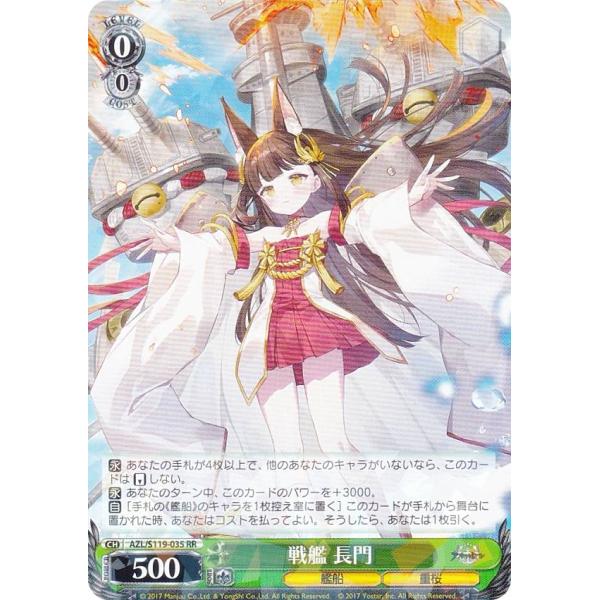 ヴァイスシュヴァルツ AZL/S119-035 戦艦 長門 (RR ダブルレア ヴァイスシュヴァルツ AZL/S119-035 戦艦 長門 (RR ダブルレア