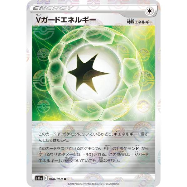 ポケモン - 確認用 ミラー仕様】ポケモンカードゲーム S11a 068/068 Vガード