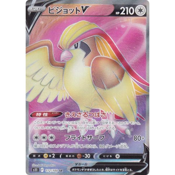ポケモンカードゲーム S11 112/100 ピジョットV 無 (SR スーパーレア