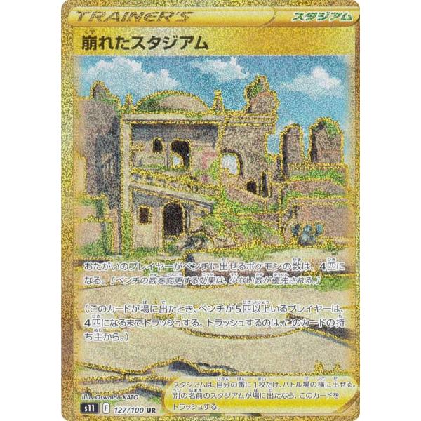ポケモン - ポケモンカード　スタジアム　UR  14枚セット Amazon.co.jp: ポケモンカードゲーム S11 127/100 崩れた