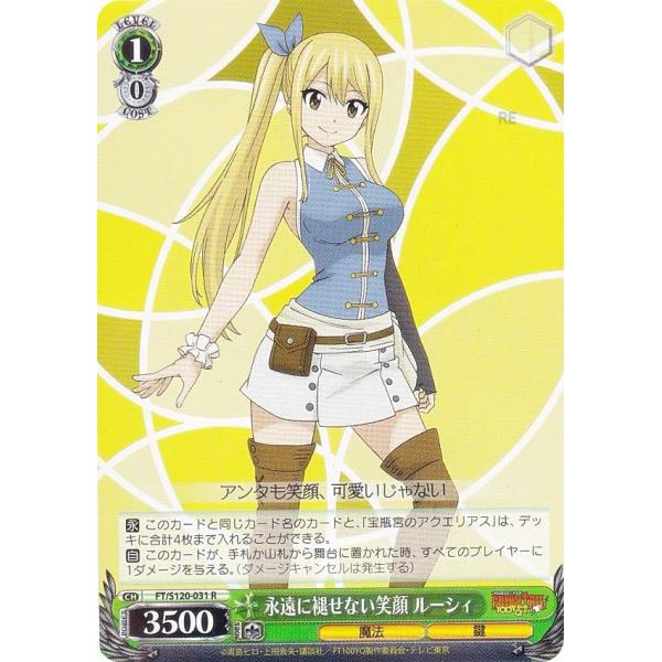 ヴァイスシュヴァルツ 永遠に褪せない笑顔 ルーシィ SSP ローダー発送 lead-netstore_s120bs072502mr031