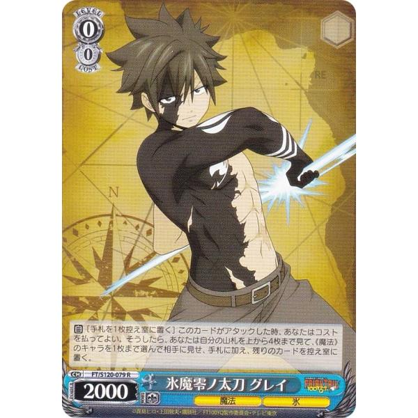 ヴァイスシュヴァルツ FT/S120-079 氷魔零ノ太刀 グレイ (R レア