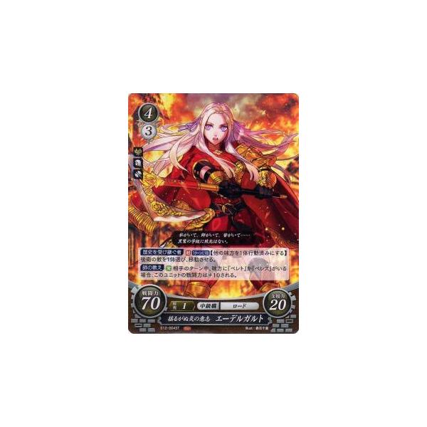 ファイアーエムブレム サイファ S12-004 揺るがぬ炎の意志 エーデル