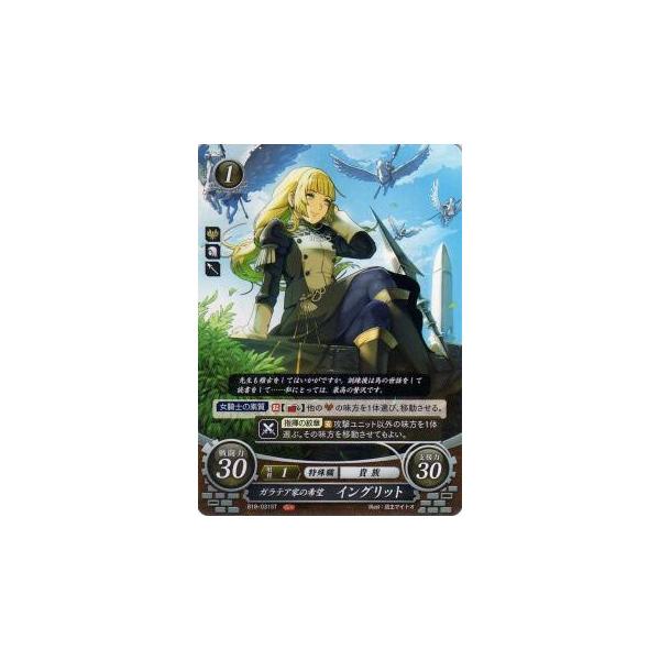 ファイアーエムブレム サイファ S12/B18-031 ガラテア家の希望