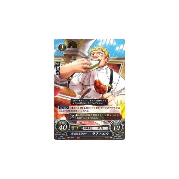 ファイアーエムブレム サイファ S12/B18-036 食欲旺盛な青年