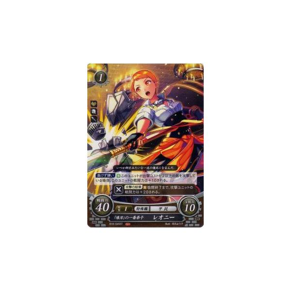 ファイアーエムブレム サイファ S12/B18-045 「壊刃」の一番弟子