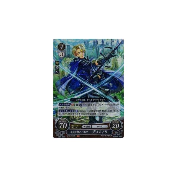ファイアーエムブレム サイファ S12-005 文武を修めし貴紳 ディミトリ