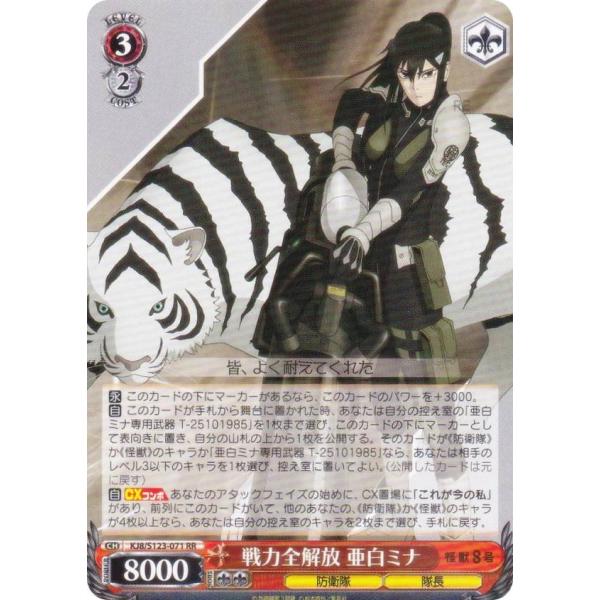 ヴァイスシュヴァルツ 戦力全解放 亜白ミナ SEC ヴァイス 怪獣8号 戦力全解放 亜白ミナ シークレットSEC ヴァイス