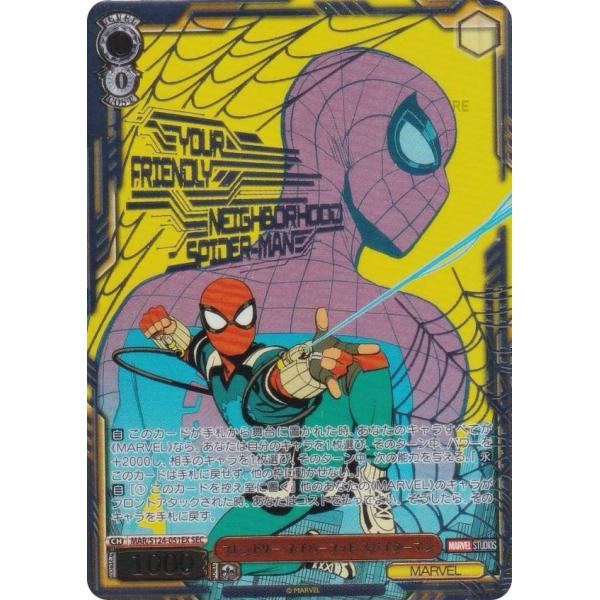 ヴァイス　SEC フレンドリー・ネイバーフッド スパイダーマン　MARVEL ヴァイスMARVELフレンドリー・ネイバーフッド スパイダーマン SEC