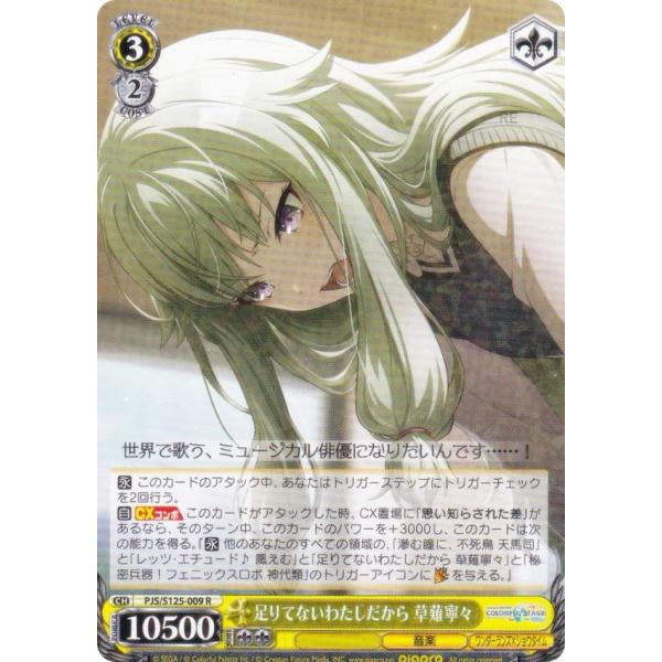 ヴァイスシュヴァルツ プロセカ 足りてないわたしだから 草薙寧々 sp サイン ヴァイスシュヴァルツ PJS/S125-009 足りてないわたしだから 草薙寧々