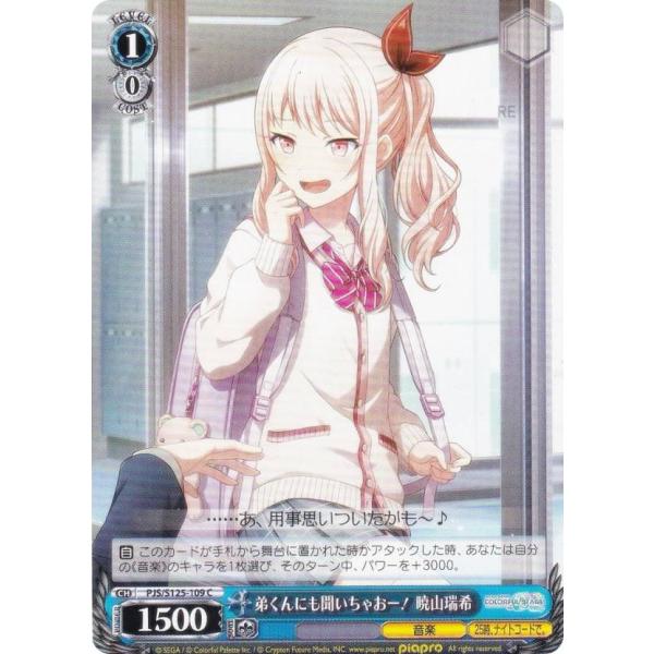 ヴァイスシュヴァルツ PJS/S125-109 弟くんにも聞いちゃおー！ 暁山