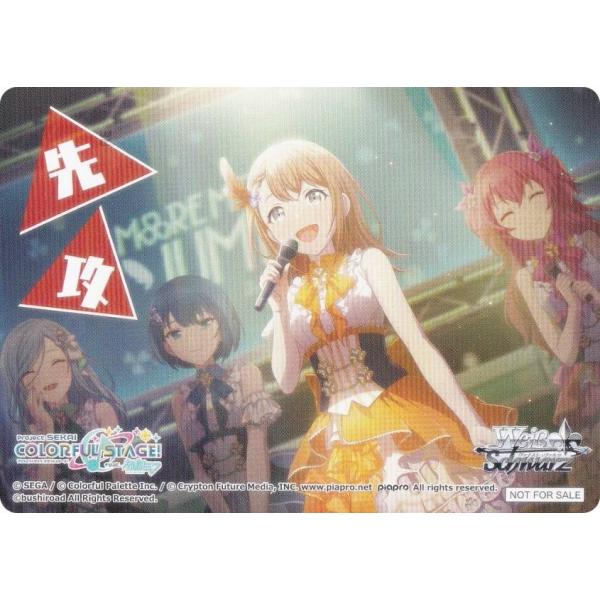 ヴァイスシュヴァルツ PJS/S125 [花里みのり/先攻] 先攻後攻マーカー