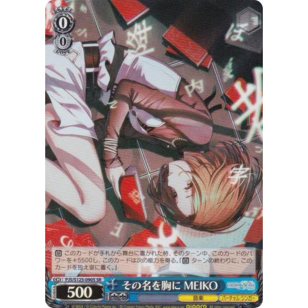 ヴァイスシュヴァルツ PJS/S125-090S その名を胸に MEIKO (SR