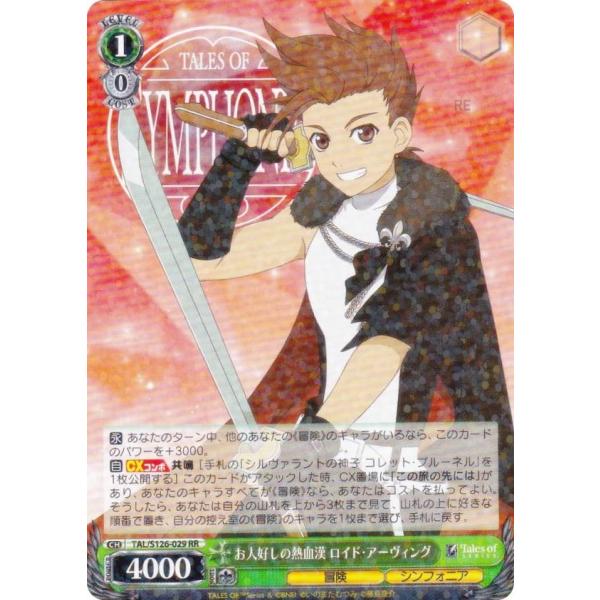 ヴァイス　テイルズオブシリーズ　お人好しの熱血漢 ロイド　ssp ヴァイスシュヴァルツ TAL/S126-029 お人好しの熱血漢 ロイド