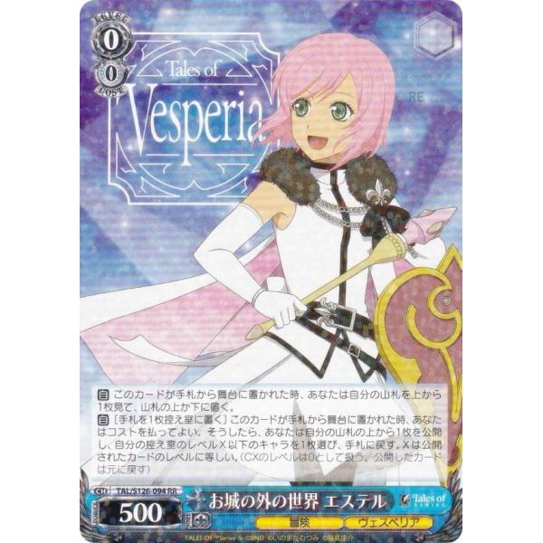 ヴァイスシュヴァルツ TAL/S126-094 お城の外の世界 エステル (RR