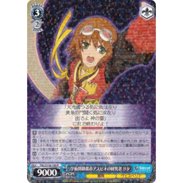 ヴァイスシュヴァルツ TAL/S126-100 学術閉鎖都市アスピオの研究者