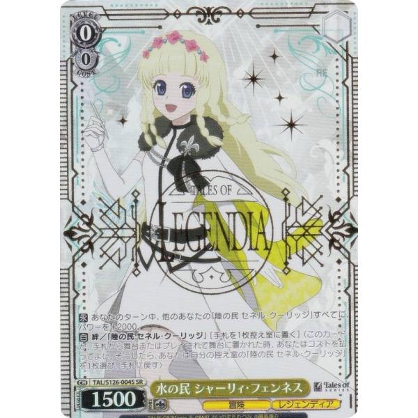 ヴァイスシュヴァルツ TAL/S126-004S 水の民 シャーリィ・フェンネス