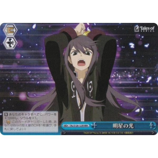 ヴァイスシュヴァルツ TAL/S126-123R 明星の光 (RRR トリプルレア