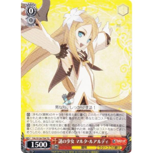 テイルズオブシリーズ ヴァイスシュヴァルツ カード 謎の少女 マルタ ヴァイスシュヴァルツ TAL/S126-T04 謎の少女 マルタ・ルアルディ (TD