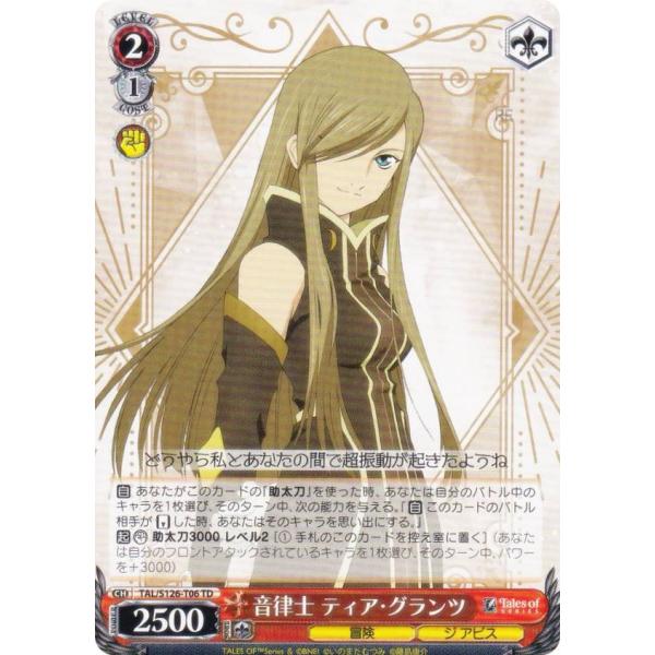 譜歌の理解者 ティア・グランツ SR 4枚セット テイルズ ヴァイス アビス 譜歌の理解者 ティア・グランツ SR 4枚セット テイルズ ヴァイス