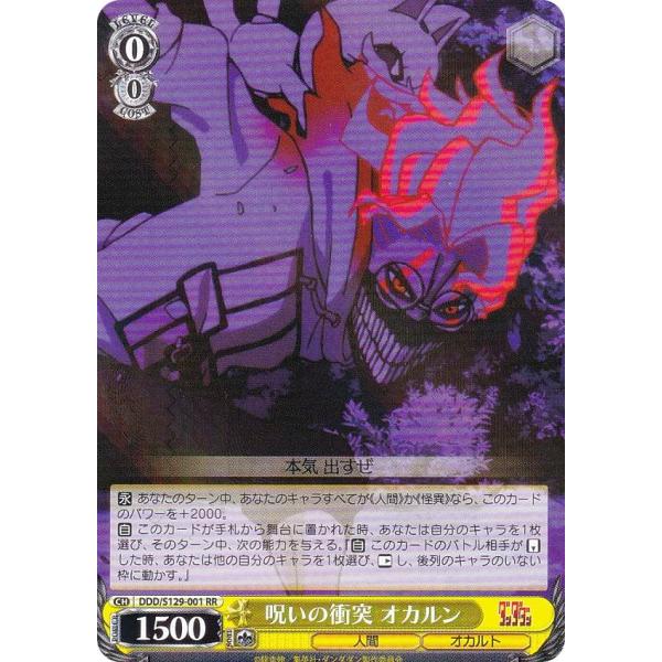 ヴァイスシュヴァルツ DDD/S129-001 呪いの衝突 オカルン (RR