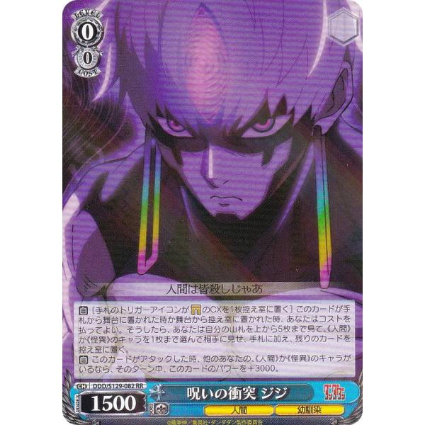 ヴァイス 呪いの衝突 ジジ SSP ダンダダン vol.2 ヴァイスシュヴァルツ DDD/S129-082 呪いの衝突 ジジ (RR ダブルレア