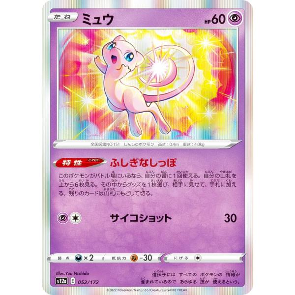 ポケットモンスター　ミュウ　プロモ　海外限定イラスト　渦巻きレア ポケットモンスター ミュウ プロモ 海外限定イラスト 渦巻きレア