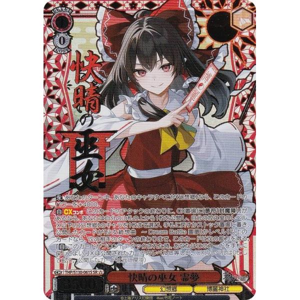 ヴァイスシュヴァルツ THP/S130-061S 快晴の巫女 霊夢 (SR