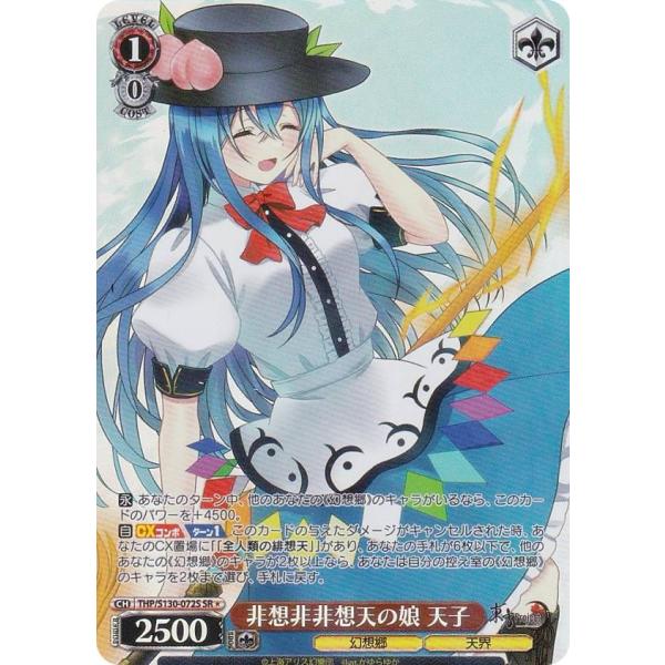 ヴァイスシュヴァルツ THP/S130-072S 非想非非想天の娘 天子 (SR