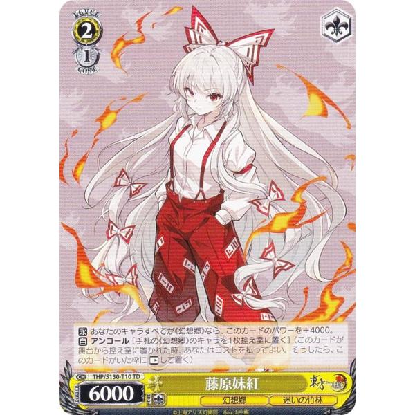 ヴァイスシュヴァルツ THP/S130-T10 藤原妹紅 (TD) トライアルデッキ