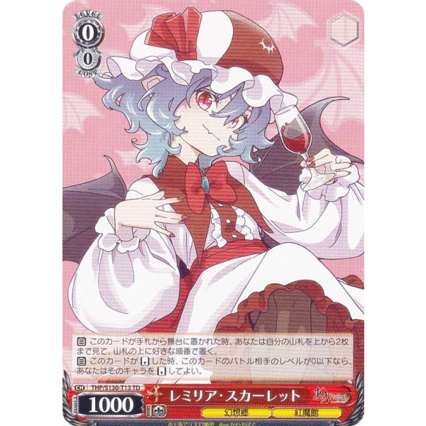 ヴァイスシュヴァルツ　東方　LNRフラン　SSPレミリア　各CR４コンセット販売 ヴァイスシュヴァルツ THP/S130-T13 レミリア・スカーレット (TD